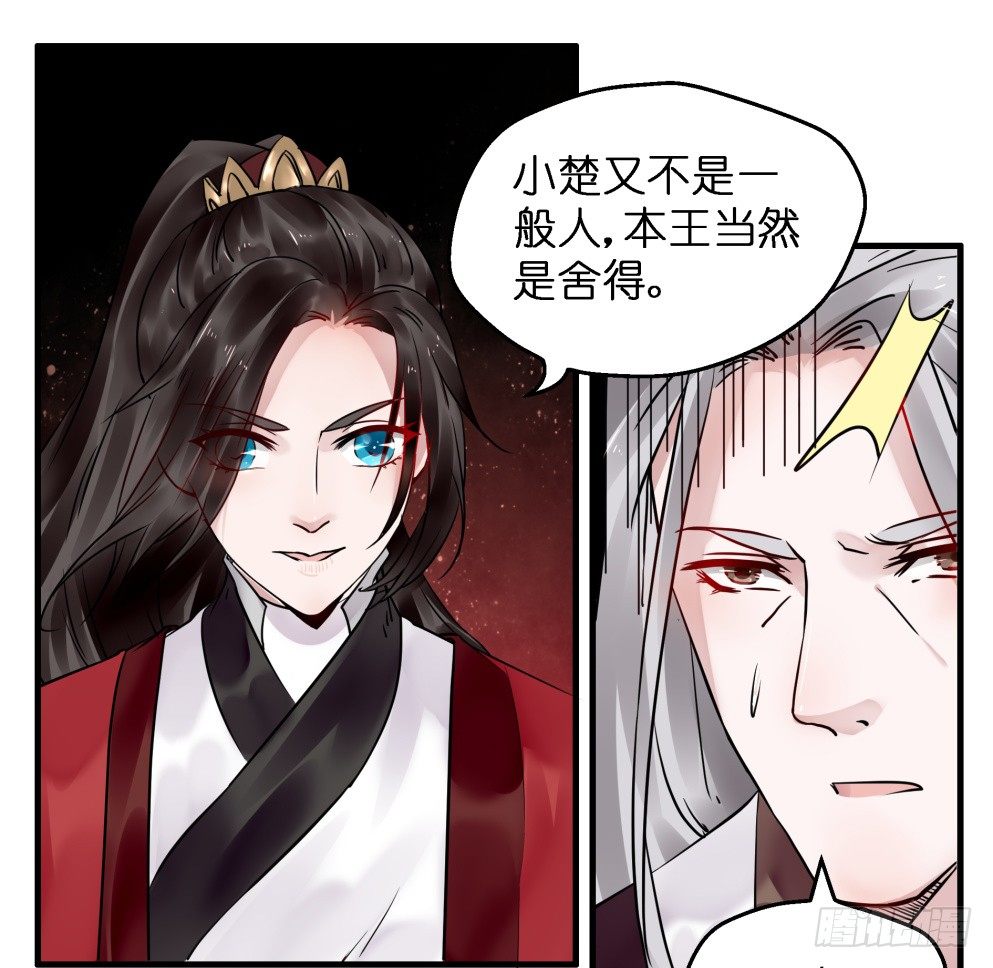 本王不愁嫁小说漫画,第三十六话1图