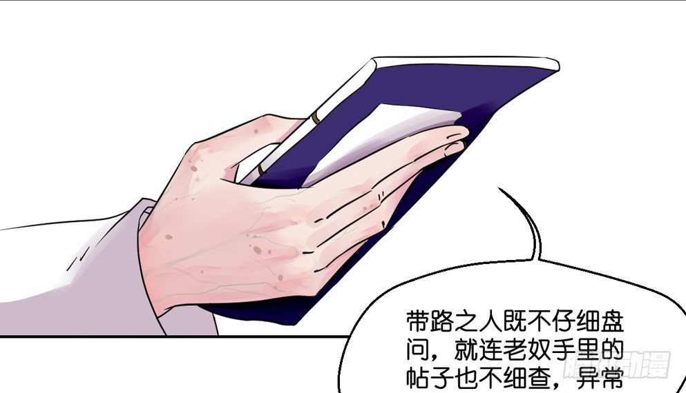 本王想静静漫画,第六话2图