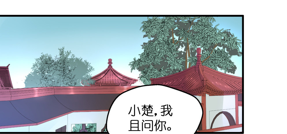 本王不愁嫁动漫在线观看漫画,第三十一话1图