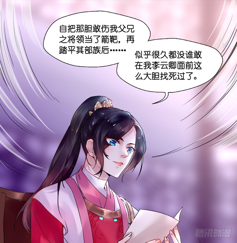 本王不愁嫁漫画免费全集下拉式漫画,第十话2图