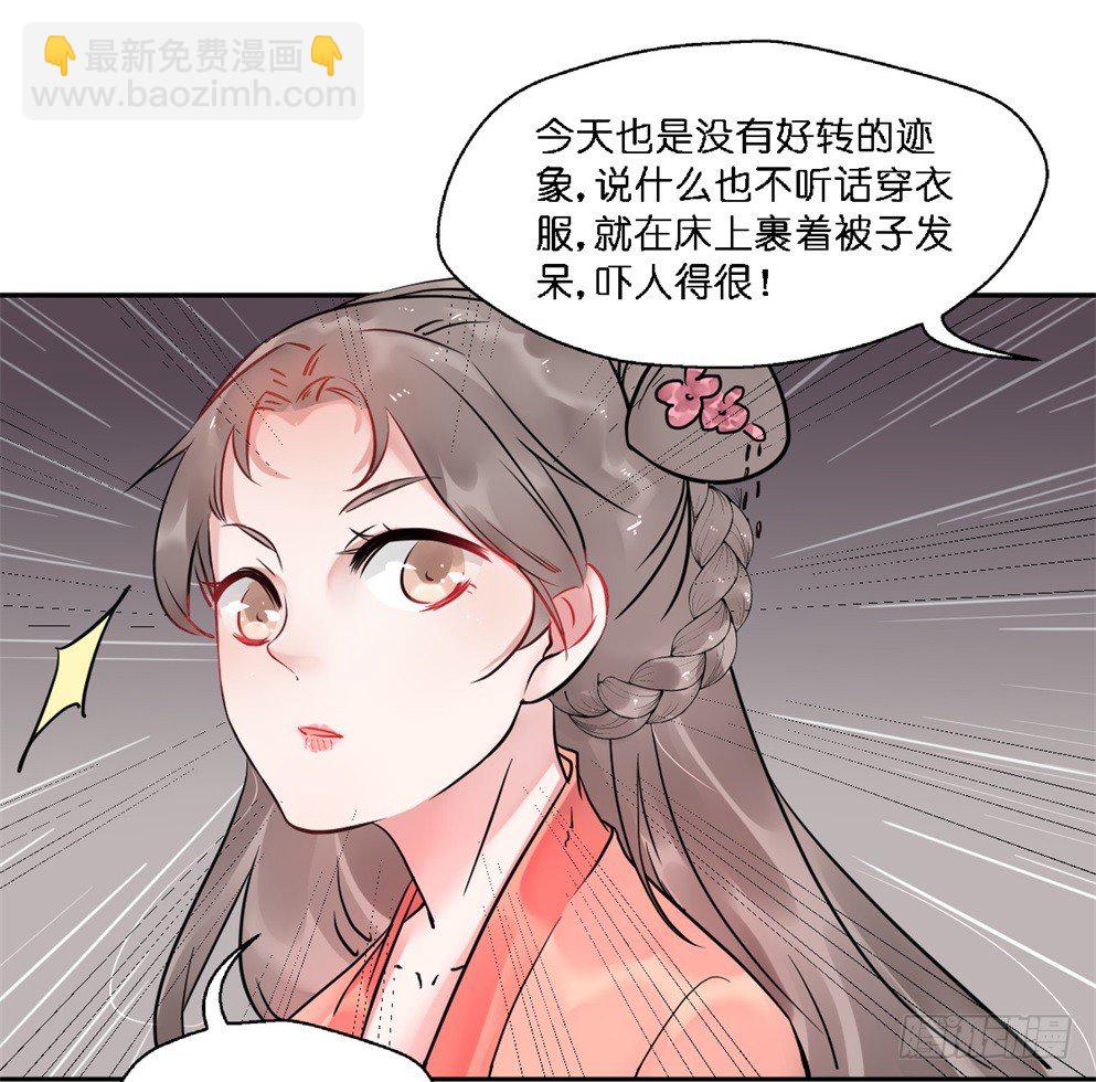 本王不愁嫁讲解漫画,第十八话2图