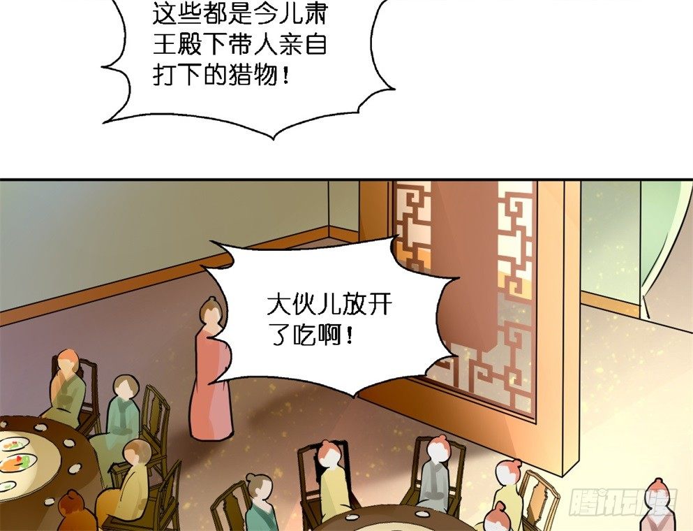 本王不愁嫁肃王漫画,第十九话1图