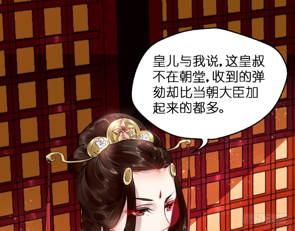 本王不愁嫁讲解漫画,第三十二话2图