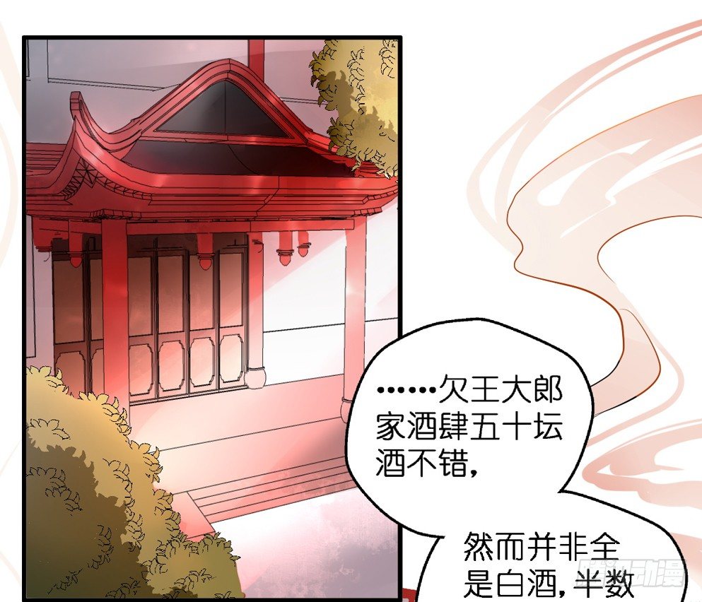 本王不愁嫁漫画全文免费阅读漫画,第二十九话1图