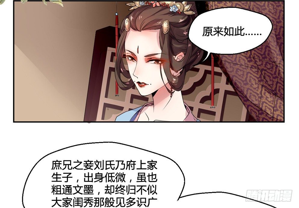 本王不愁嫁动漫第一季漫画,第二话2图