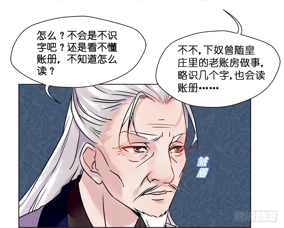 本王不是妻权漫画,第七话1图