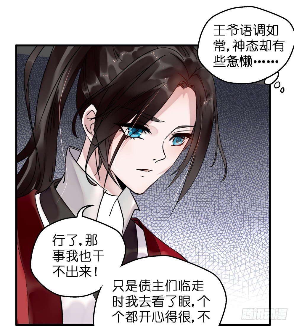 本王不愁嫁漫画免费全集下拉式漫画,第三十话2图