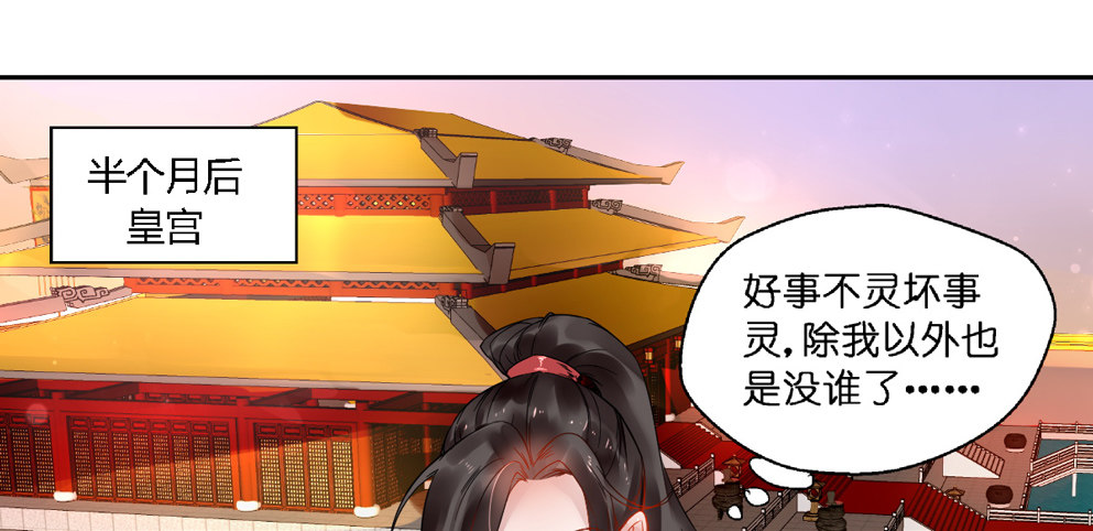 本王不愁嫁小说漫画,第十四话1图