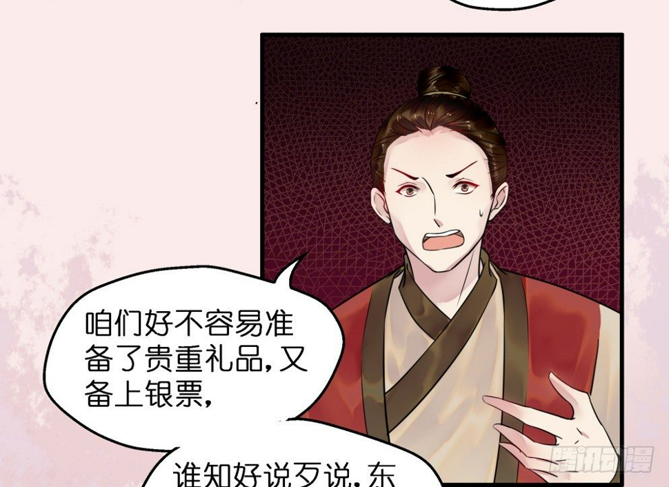 本王不愁嫁第8集漫画,第三十七话2图