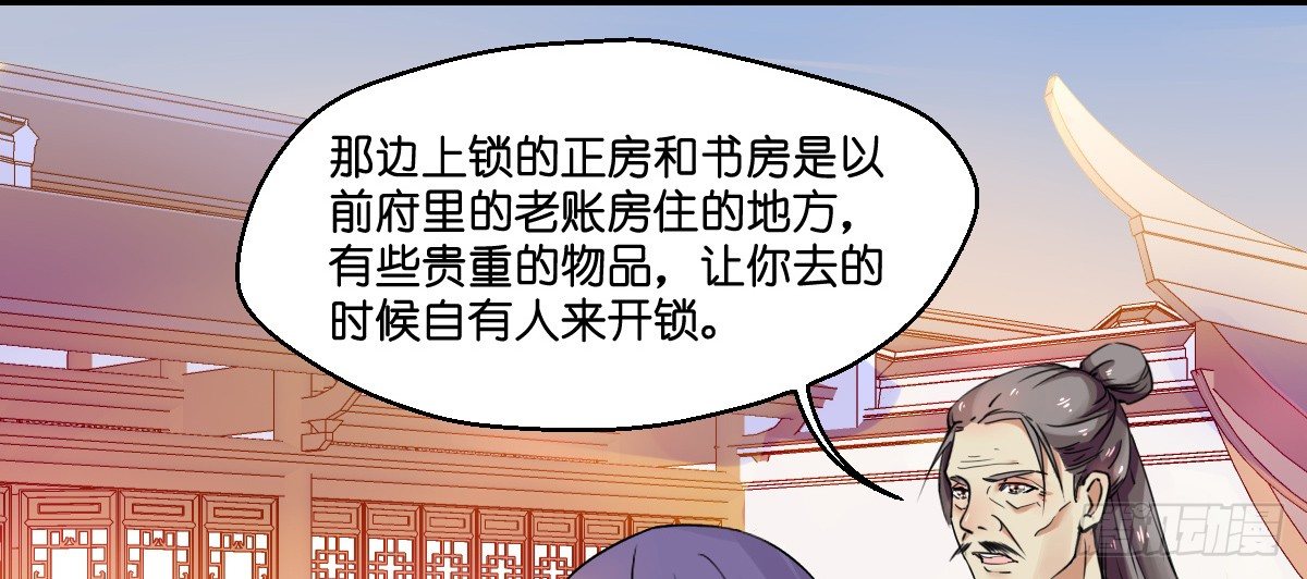 本王不愁嫁片段漫画,第五话2图