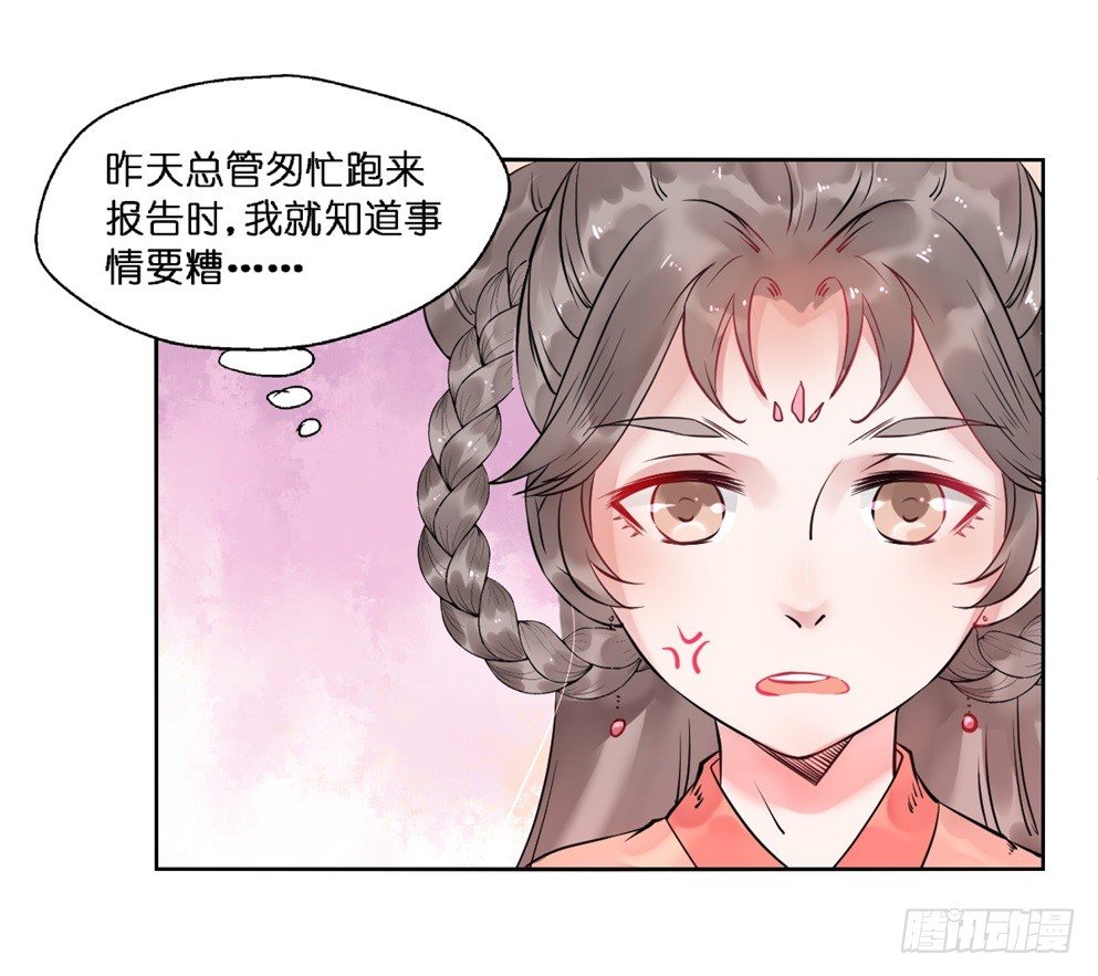 本王不愁嫁讲解漫画,第十八话1图