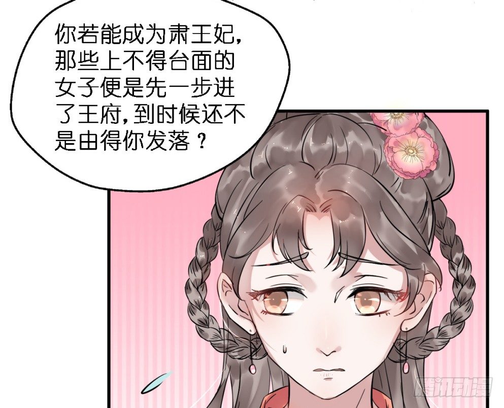本王不愁嫁第8集漫画,第三十二话1图
