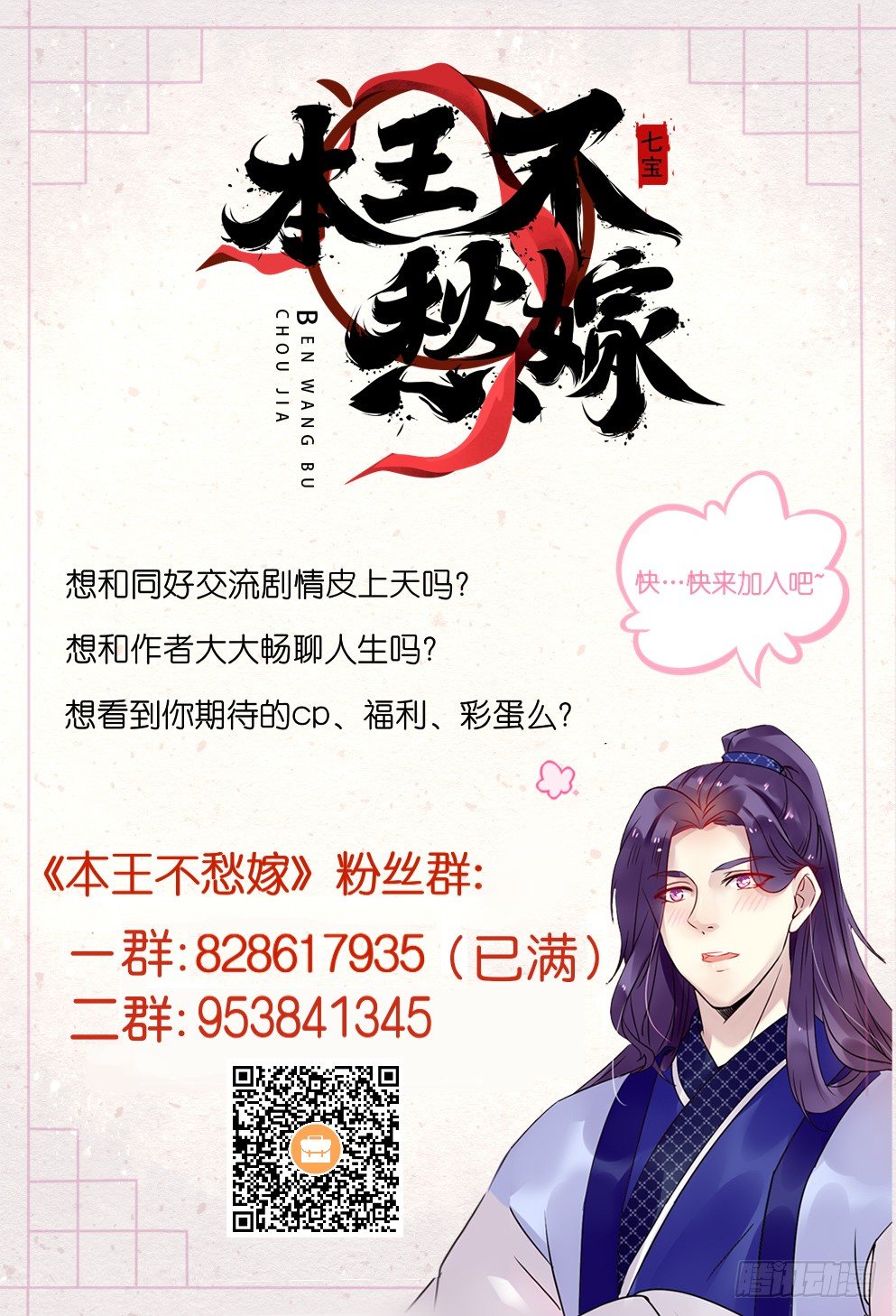 本王不愁嫁漫画免费在线观看漫画,公告2图