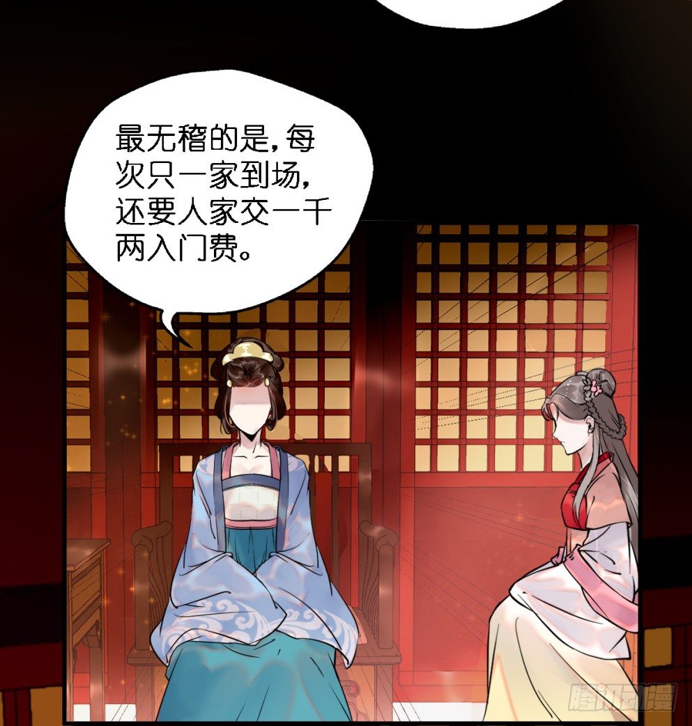 本王不愁嫁讲解漫画,第三十二话1图