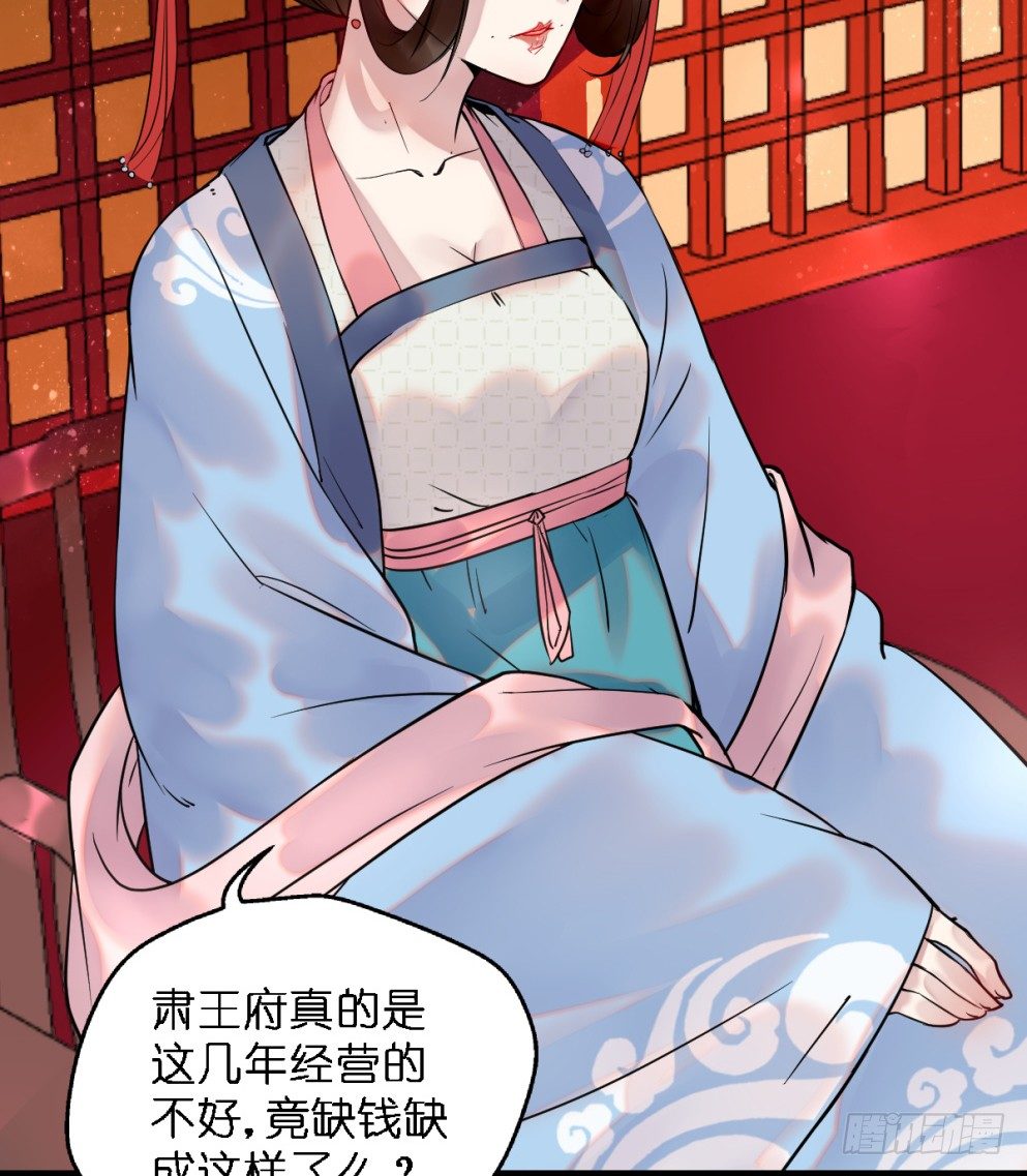 本王不愁嫁第8集漫画,第三十二话1图