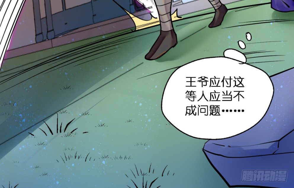 本王不愁嫁第8集漫画,第二十二话1图