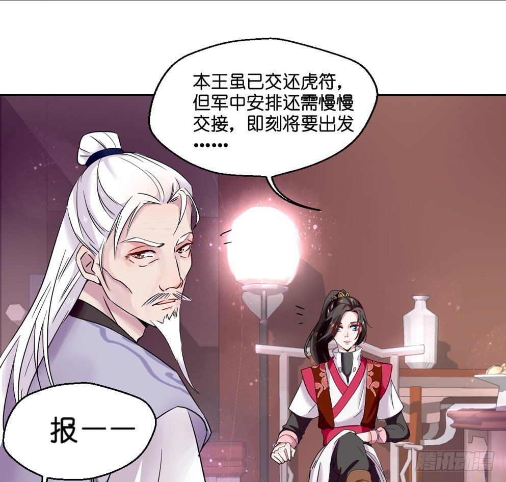 本王不愁嫁第二季漫画,第六话2图