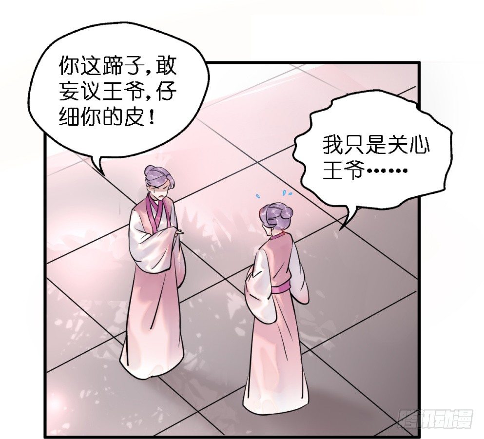 本王不愁嫁免费漫画漫画,第三十三话2图