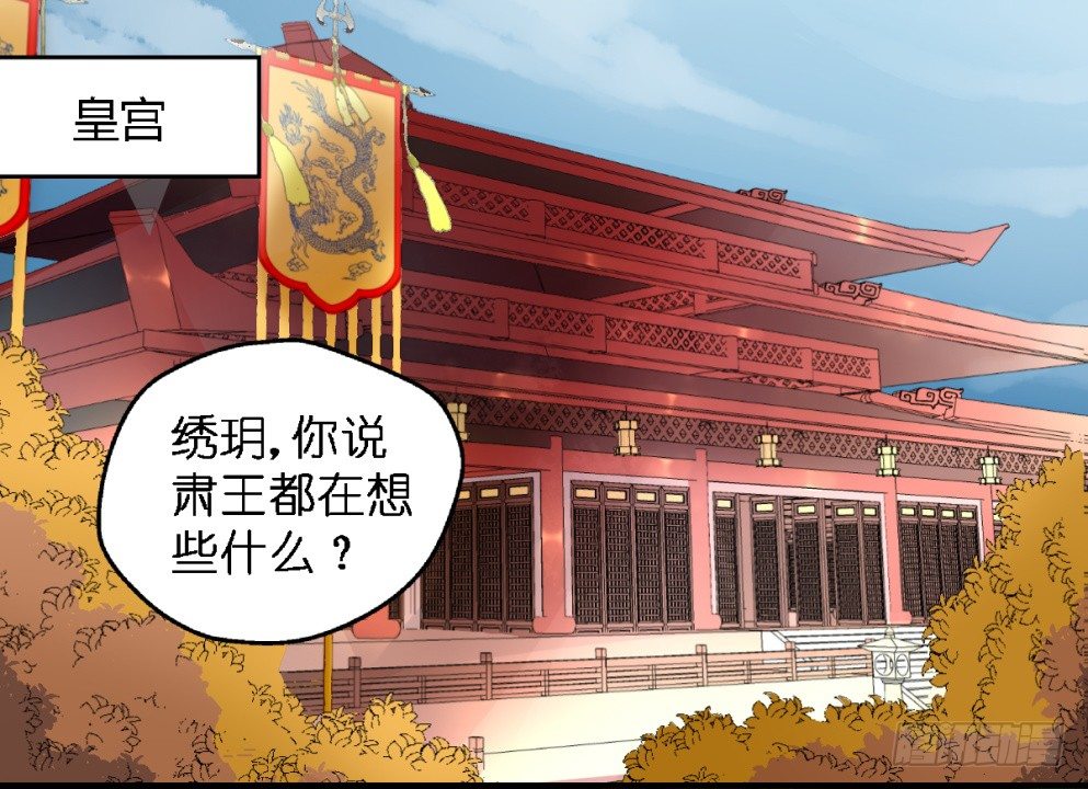 本王不愁嫁免费漫画漫画,第三十二话1图