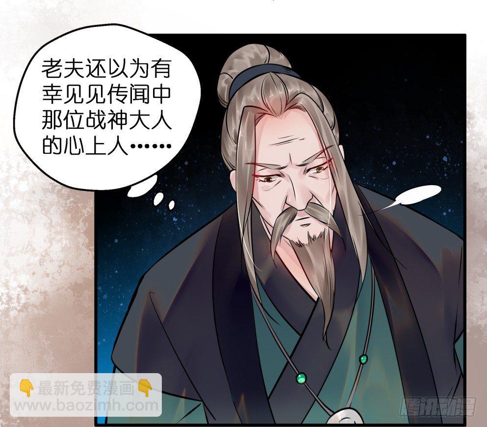 本王不愁嫁片段漫画,第三十八话1图