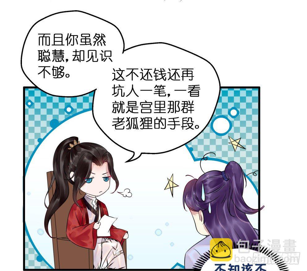 本王不愁嫁动漫在线观看漫画,第三十一话2图