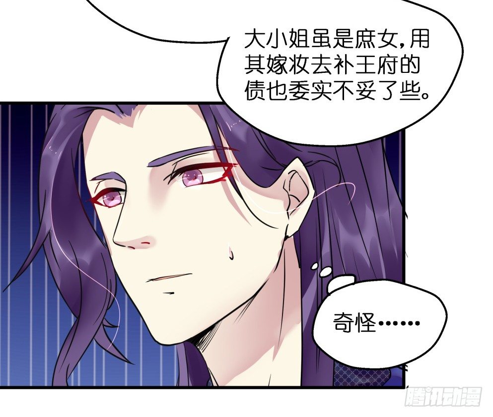 本王不愁嫁漫画免费全集下拉式漫画,第三十话1图