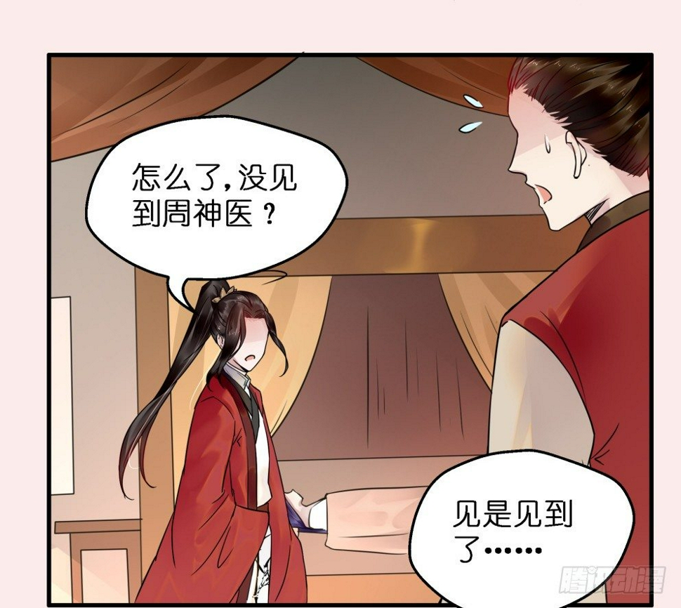本王不愁嫁第8集漫画,第三十七话1图