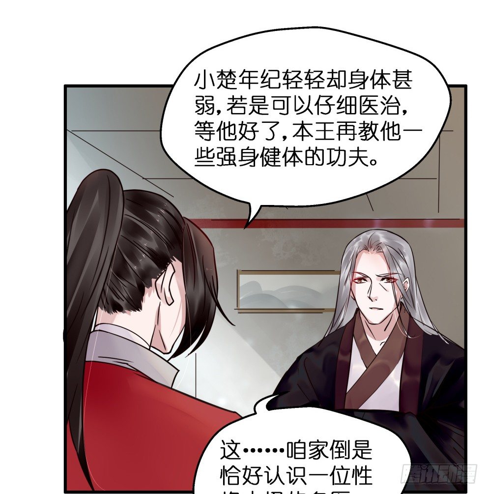 本王不是妻权漫画,第三十六话2图