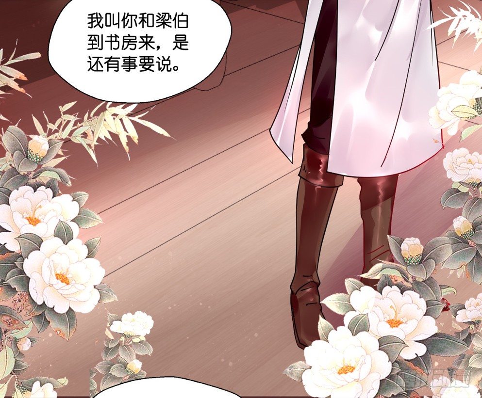 本王不愁嫁肃王漫画,第十二话1图