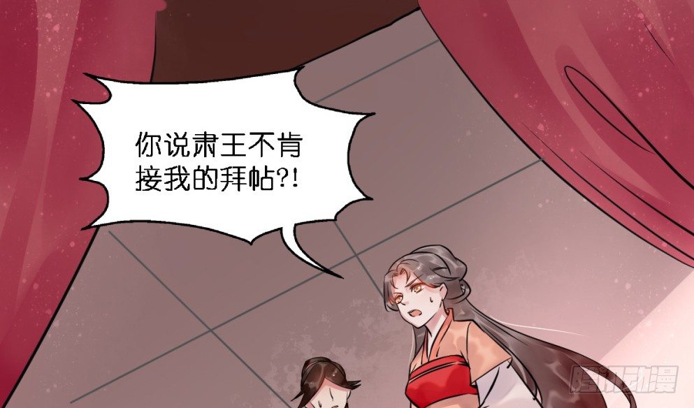 本王不愁嫁动漫第一季漫画,第二十三话2图