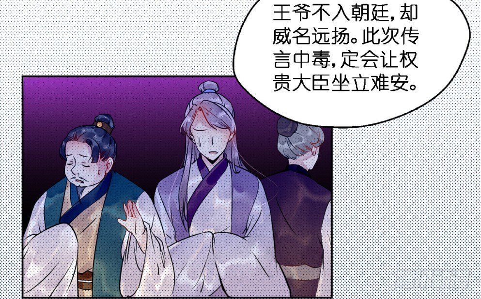 本王不愁嫁动漫漫画,第二十三话1图