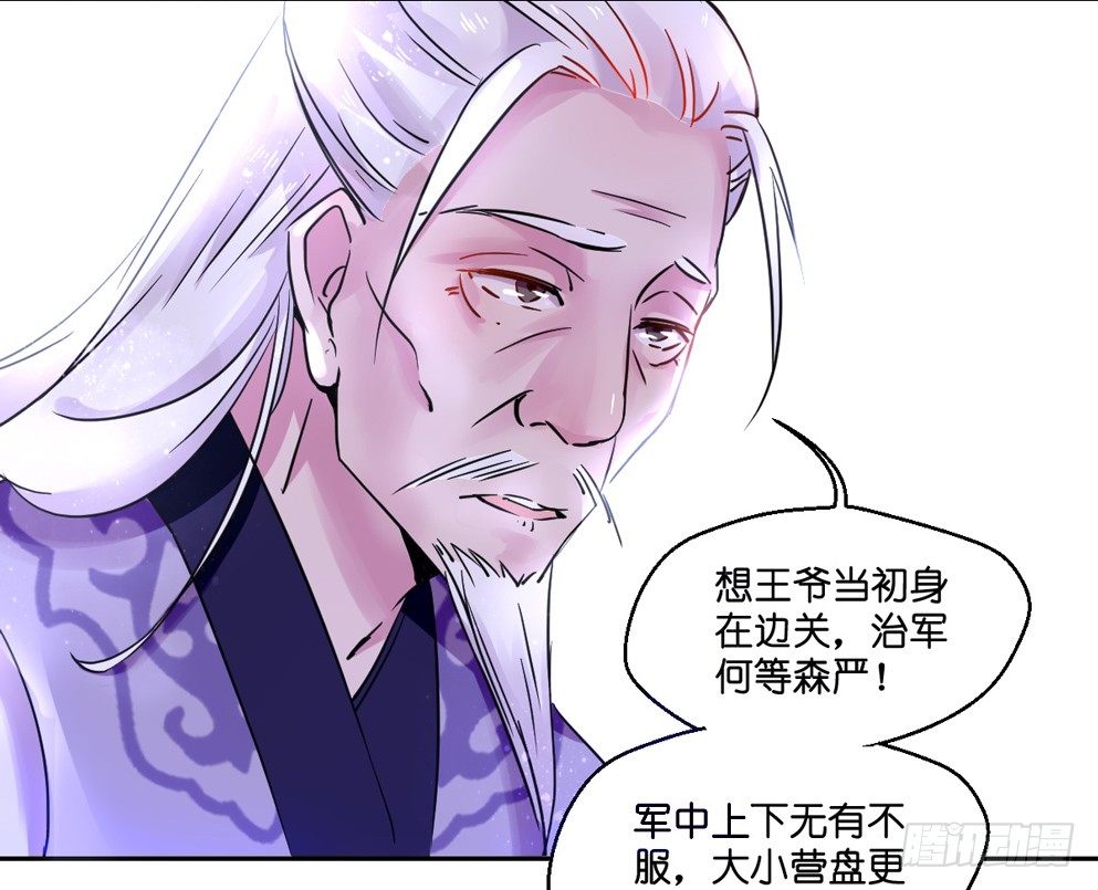 本王想静静漫画,第六话1图