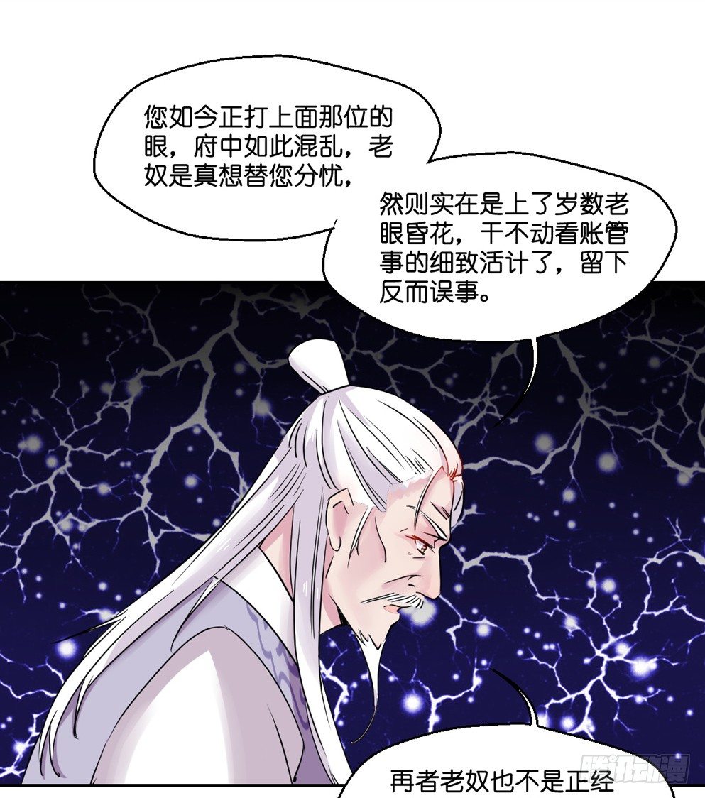 本王想静静漫画,第六话2图