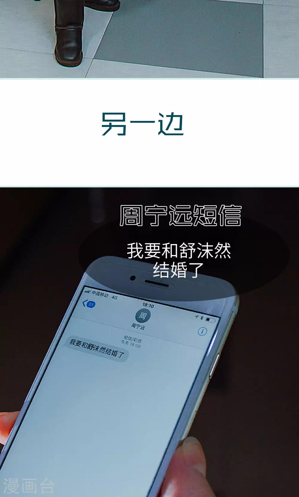 亡妻归来 网剧漫画,第38话2图