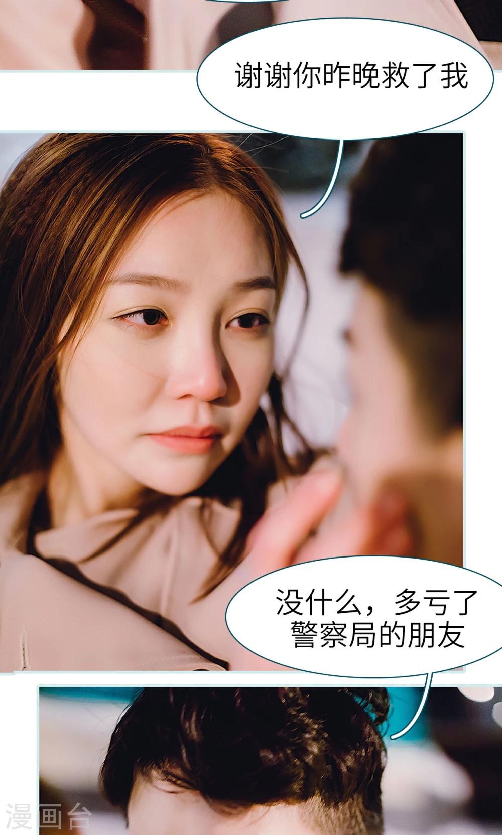 亡妻归来 网剧漫画,第27话1图
