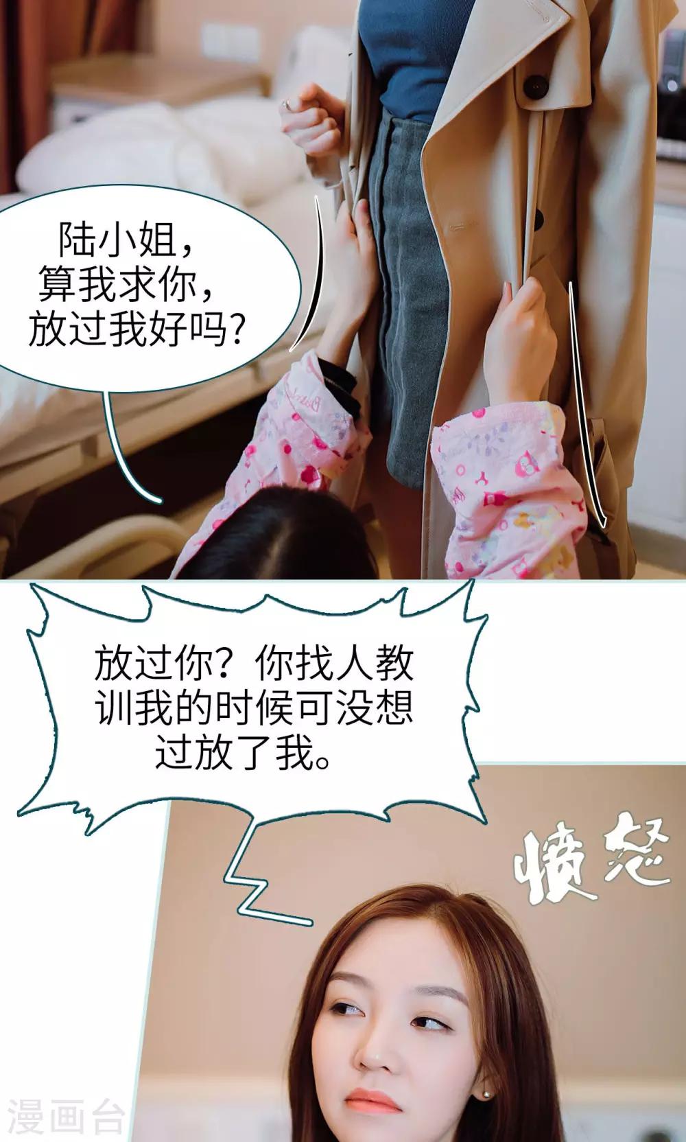 亡妻归来 网剧漫画,第39话1图