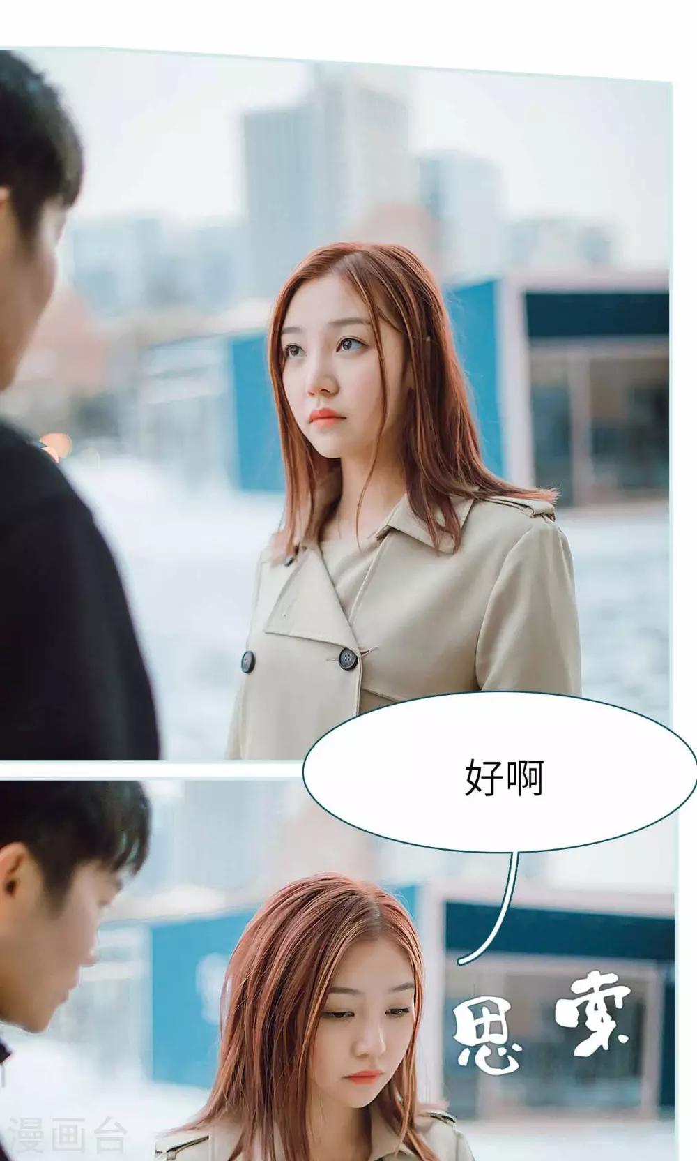 亡妻归来 网剧漫画,第31话2图