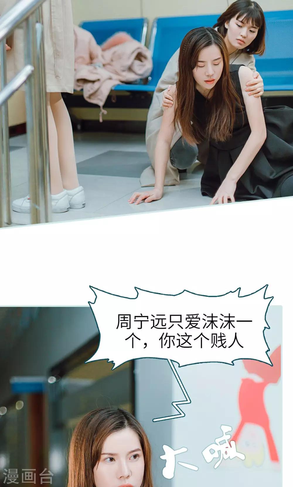 亡妻归来 网剧漫画,第18话1图