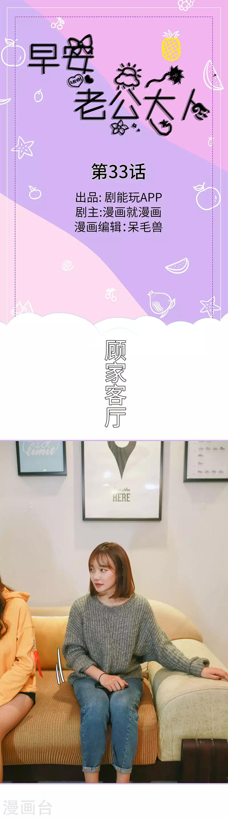 早安老公大人完整版txt漫画,第33话1图