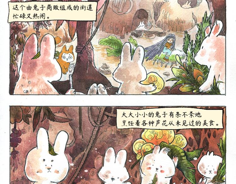 芦花和胖头鸟森林故事连载漫画,【第八话】胡萝卜解放2图