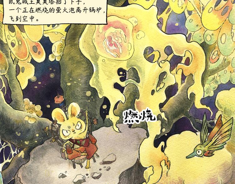 芦花和胖头鸟森林系列漫画,【第十二话】记忆之城1图