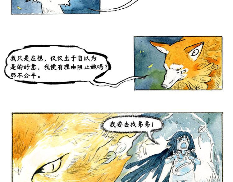 芦花和胖头鸟森林好看吗漫画,【第四话】月亮巴士1图