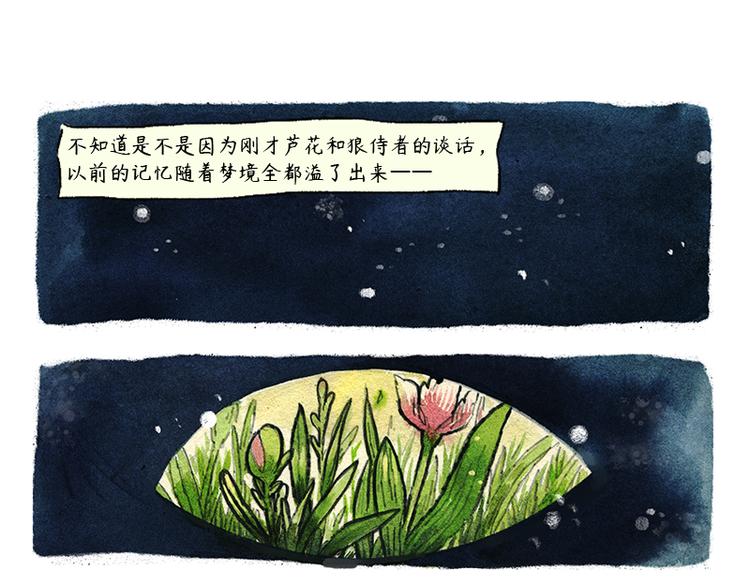 芦花与胖头鸟漫画,【第六话】多眼狗2图