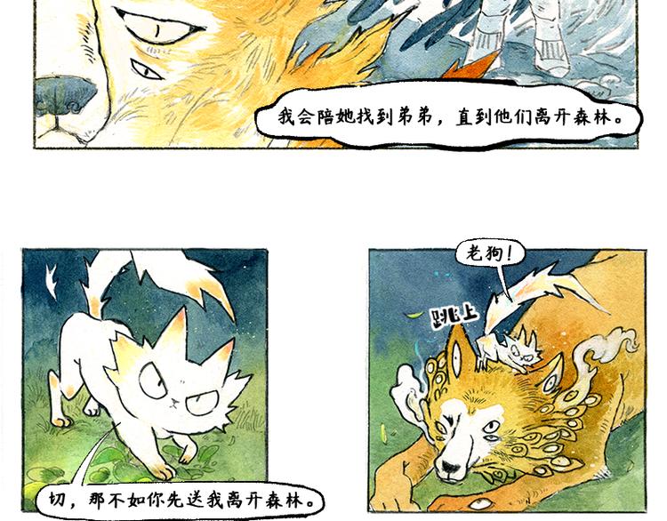 芦花和胖头鸟森林好看吗漫画,【第四话】月亮巴士2图