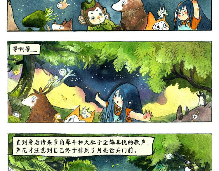 芦花和胖头鸟森林好看吗漫画,【第五话】月亮仓买1图