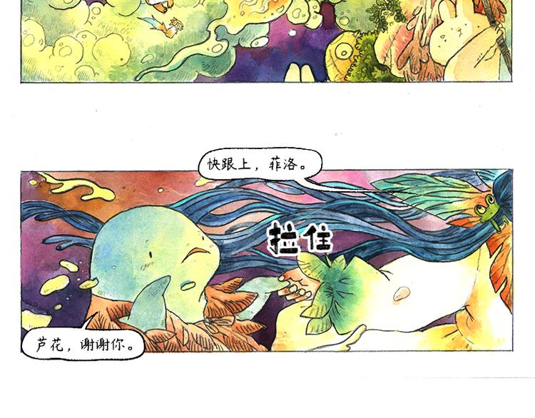 芦花和胖头鸟森林动画片漫画,【第十一话】鼠兔城主1图