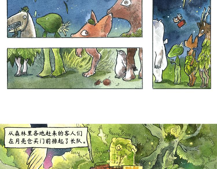 芦花和胖头鸟森林哪个好漫画,【第五话】月亮仓买2图