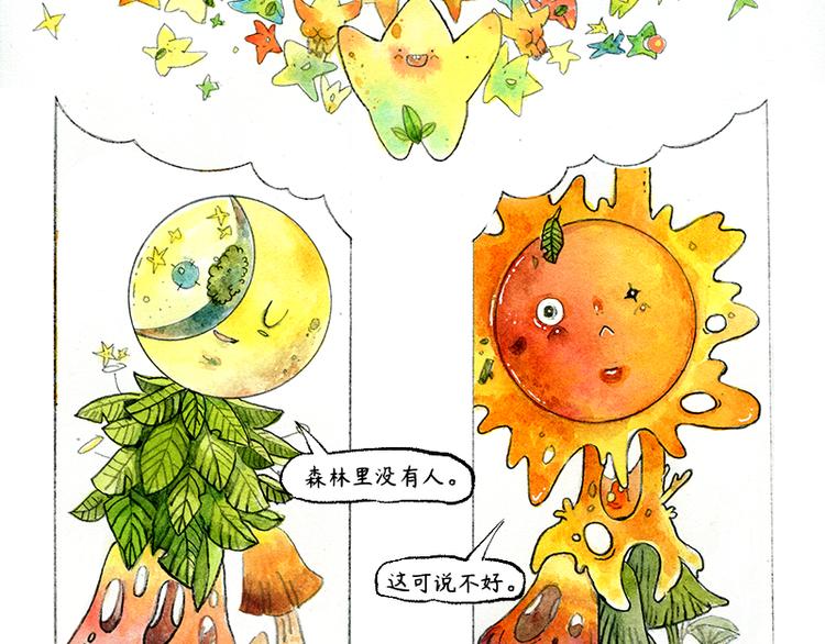 芦花和胖头鸟森林系列漫画,【第二话】真话糖果与谎话糖果2图