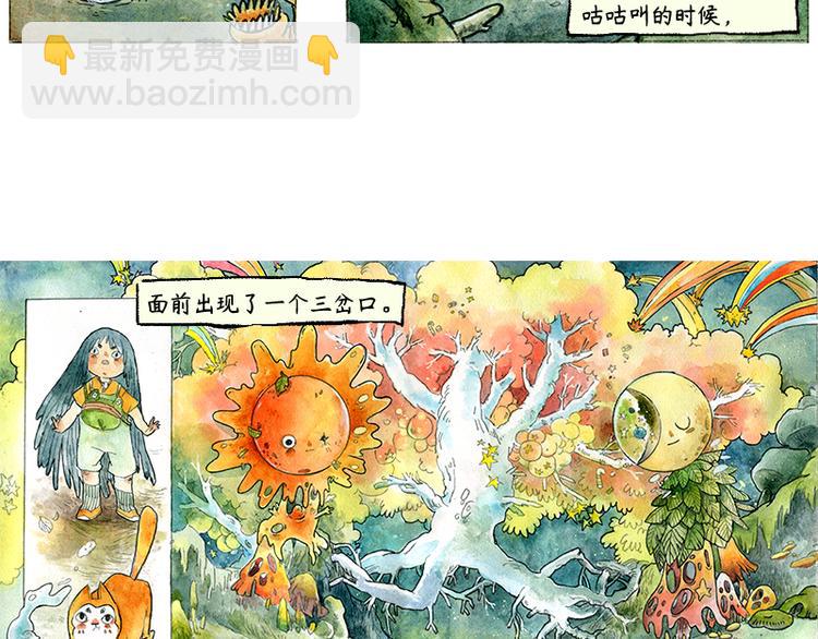 芦花和胖头鸟森林系列漫画,【第二话】真话糖果与谎话糖果2图