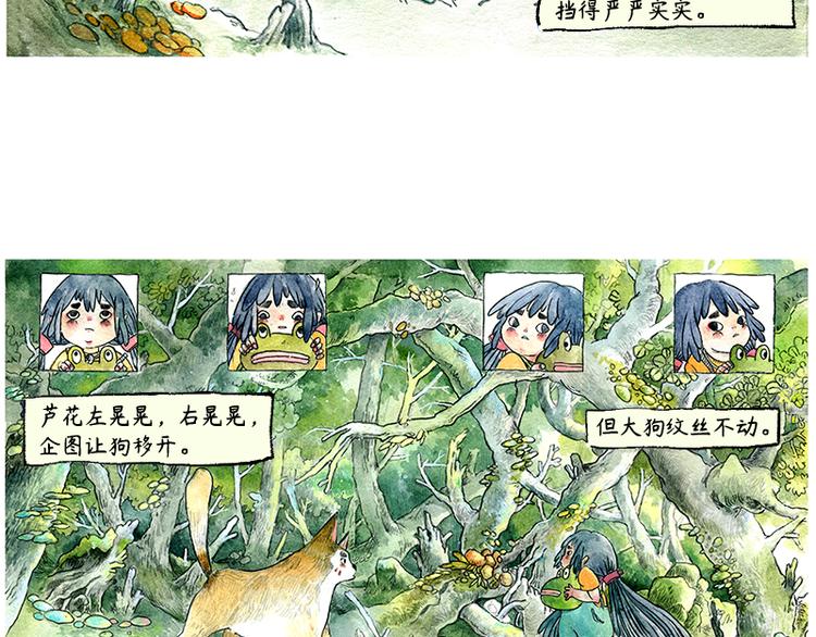 芦花和胖头鸟森林好看吗漫画,【第一话】芦花森林挡路狗2图